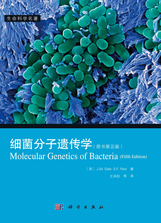 细菌分子遗传学（原书第五版）