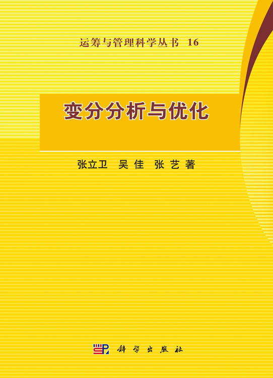 变分分析与优化