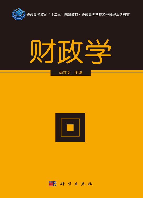 财政学