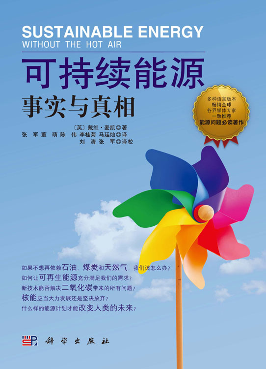 可持续能源：事实与真相