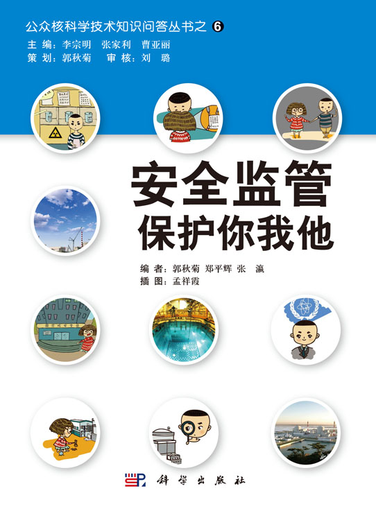 安全监管保护你我他