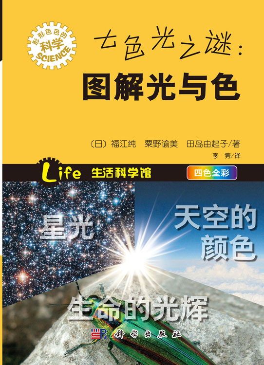 七色光之谜：图解光与色