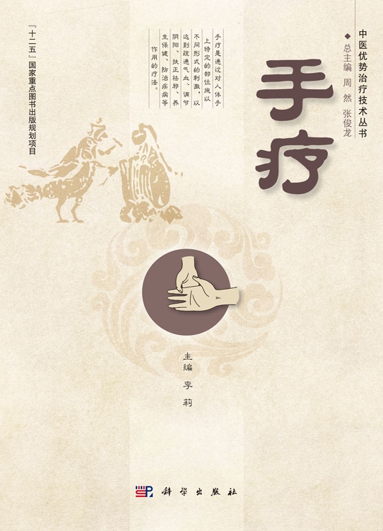 手疗