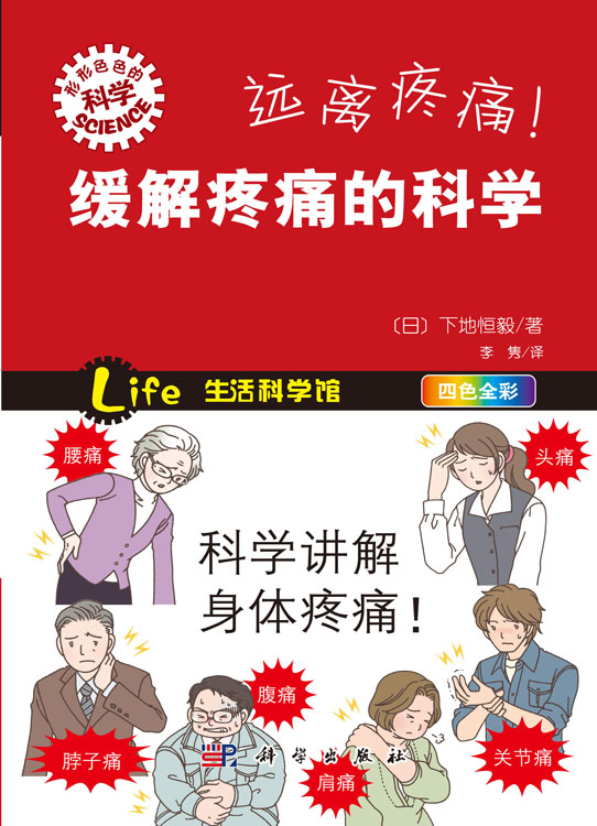 远离疼痛！缓解疼痛的科学