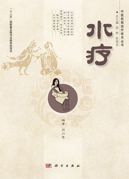 水疗