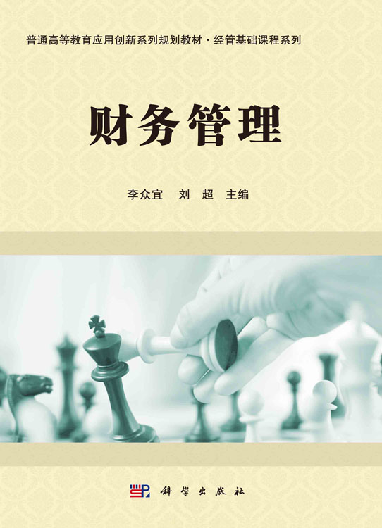 财务管理