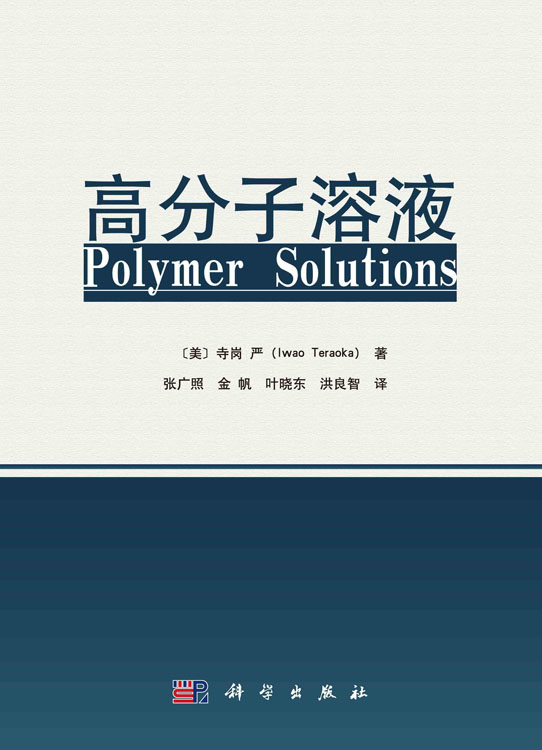 高分子溶液