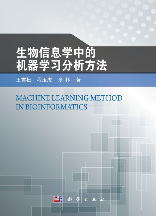生物信息学中的机器学习分析方法