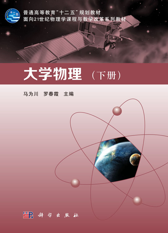 大学物理（下册）