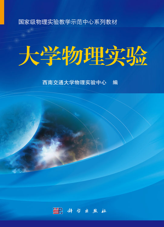 大学物理实验