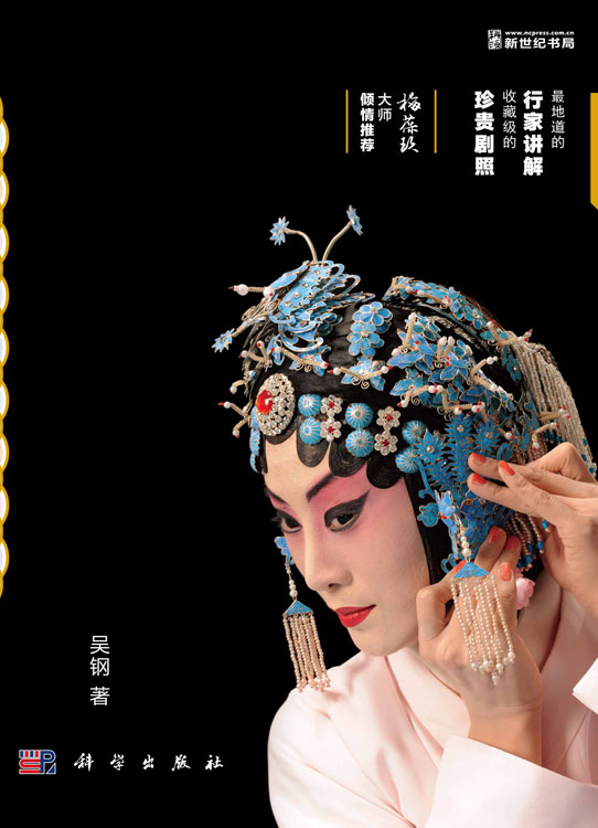 京剧知识
