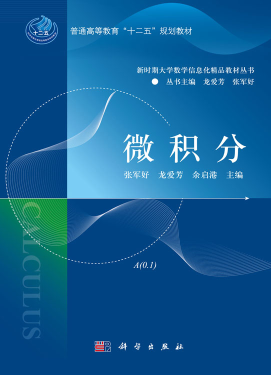 微积分