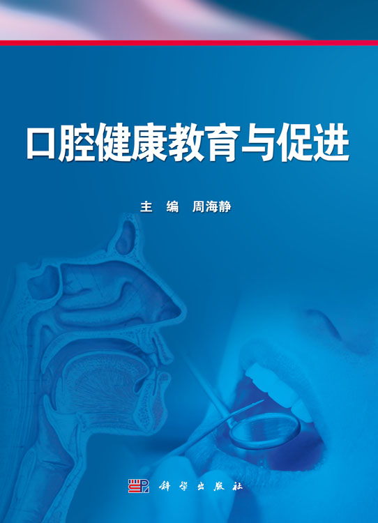 口腔健康教育与促进