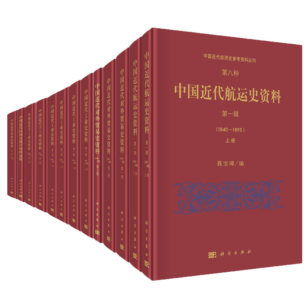 中国近代经济史参考资料丛刊(8辑，26册)
