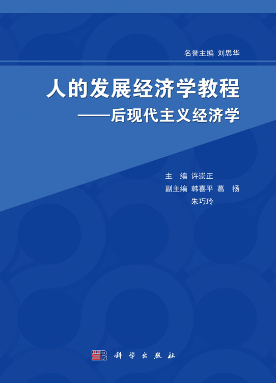 人的发展经济学教程