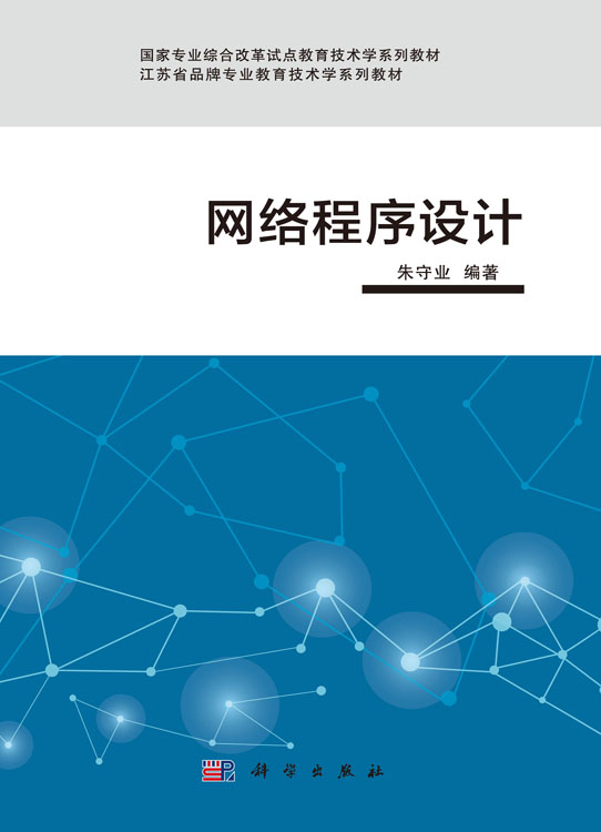 网络程序设计