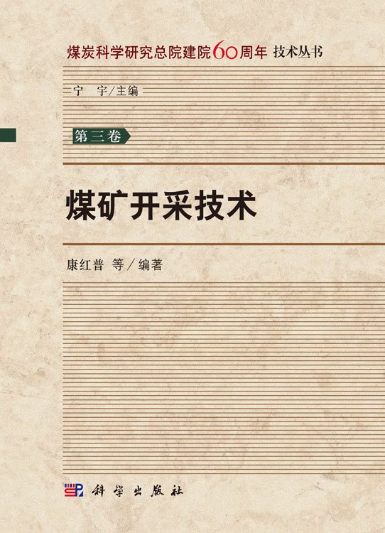 煤矿开采技术