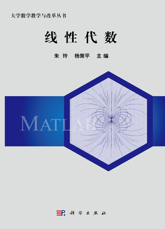 线性代数