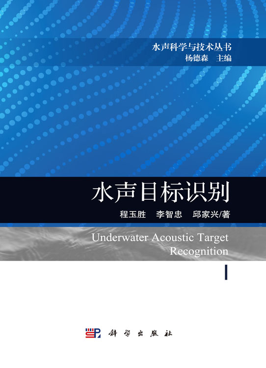 水声目标识别