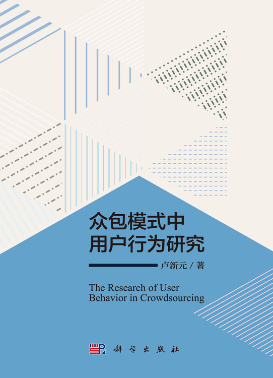 众包模式中用户行为研究