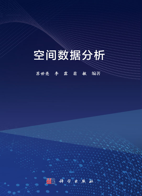 空间数据分析