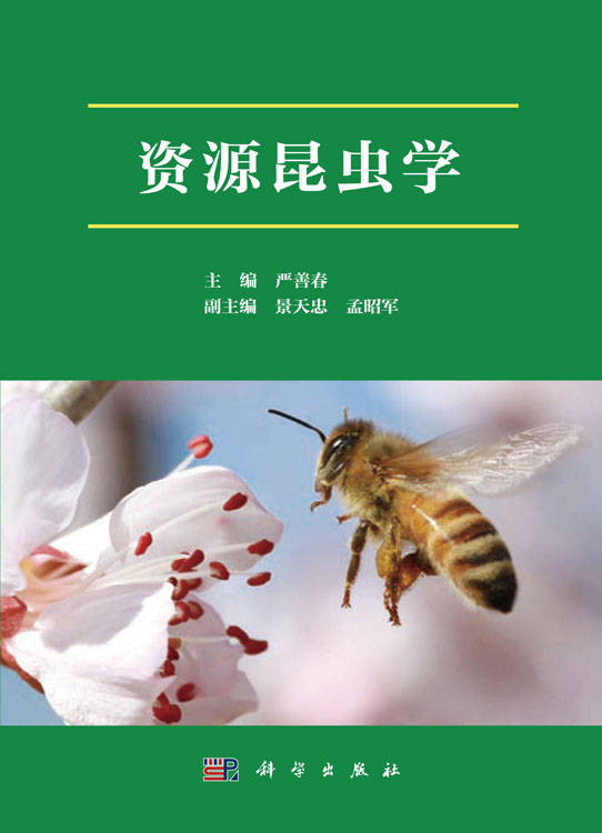 资源昆虫学