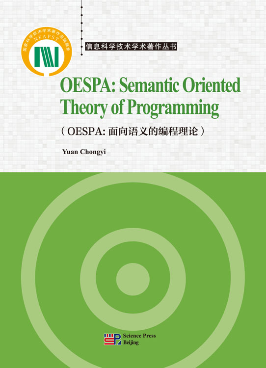 OESPA：面向语义的编程理论（英文版）