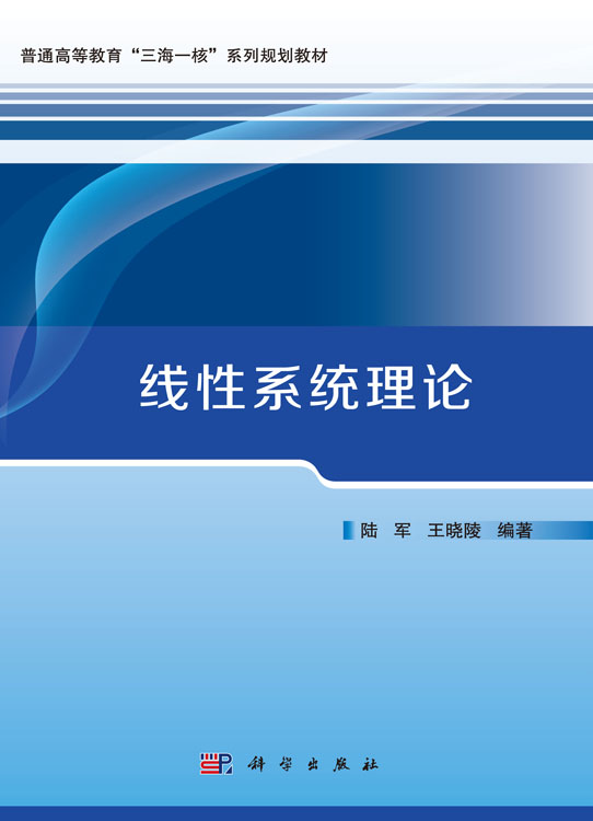 线性系统理论
