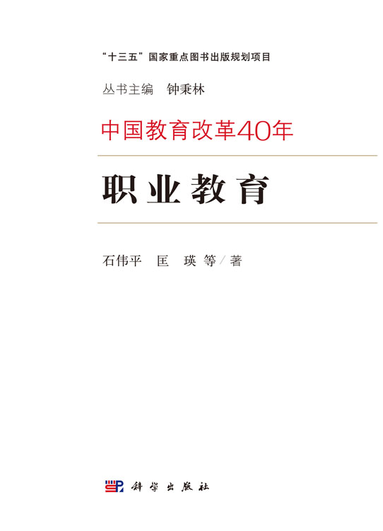 职业教育