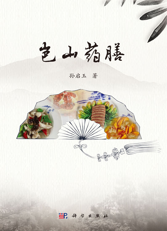 岜山药膳