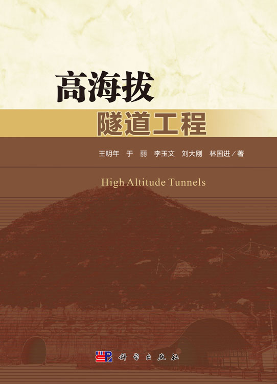 高海拔隧道工程