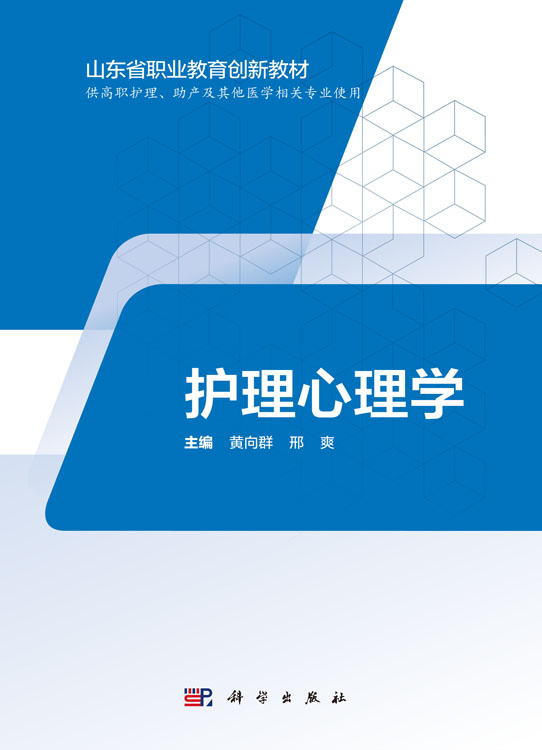 护理心理学