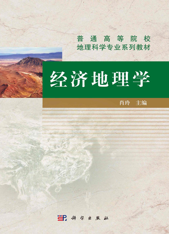经济地理学