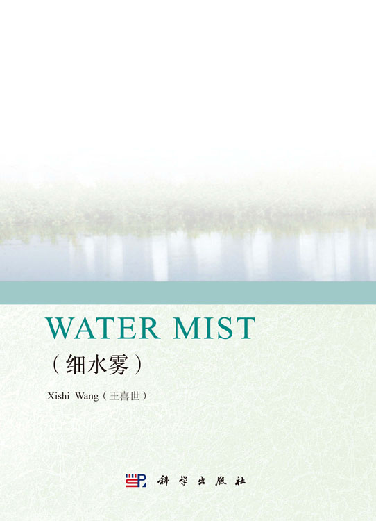 WATER MIST(细水雾)