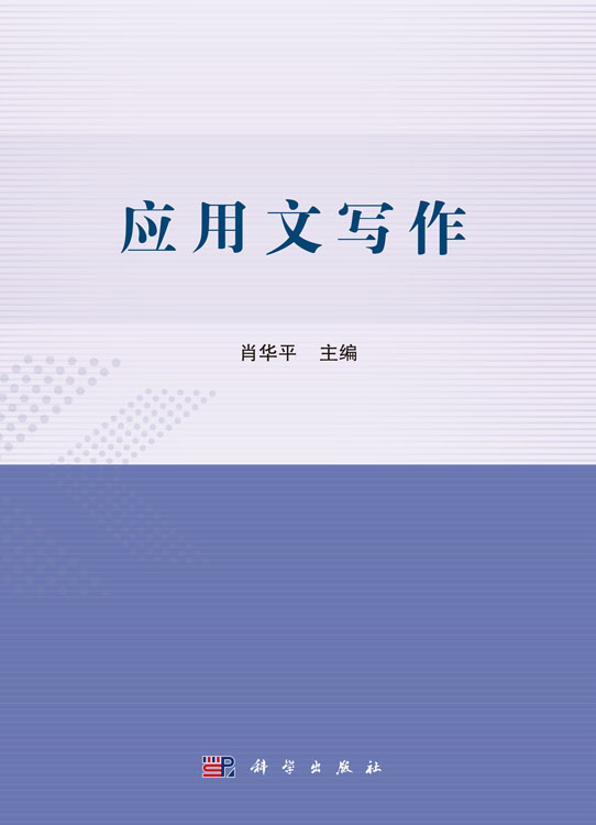 应用文写作
