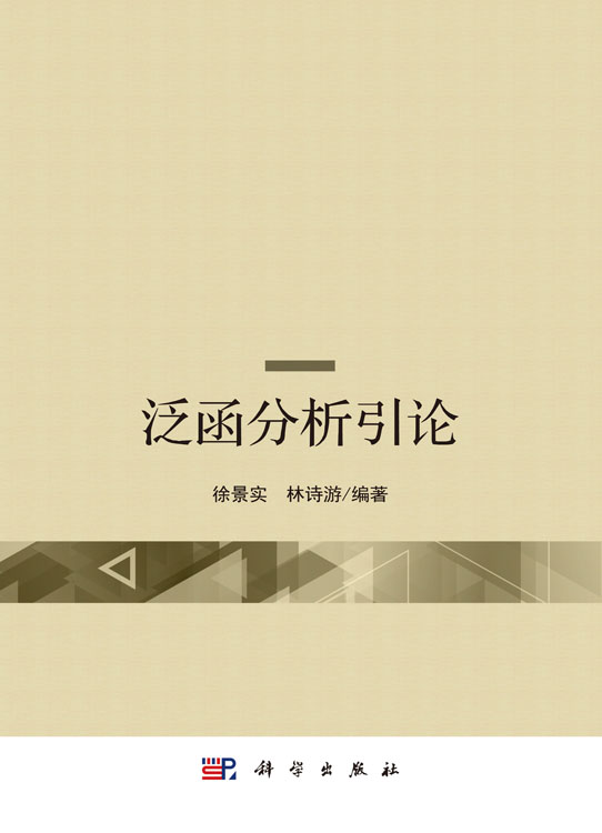 泛函分析引论
