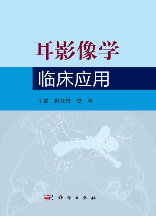 耳影像学临床应用
