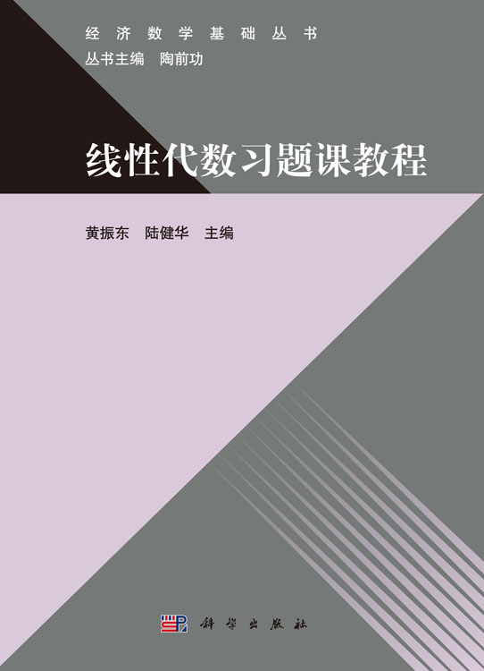 线性代数习题课教程