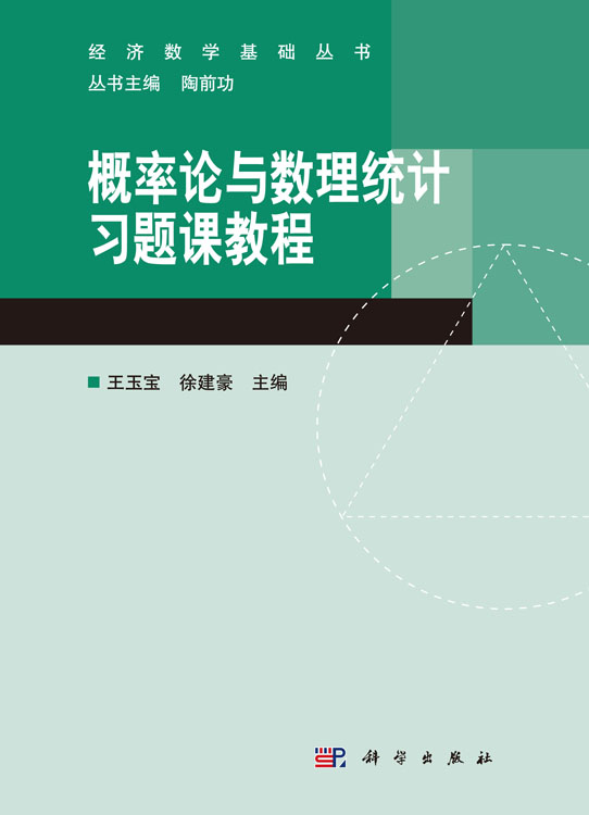 概率论与数理统计习题课教程