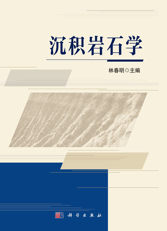 沉积岩石学