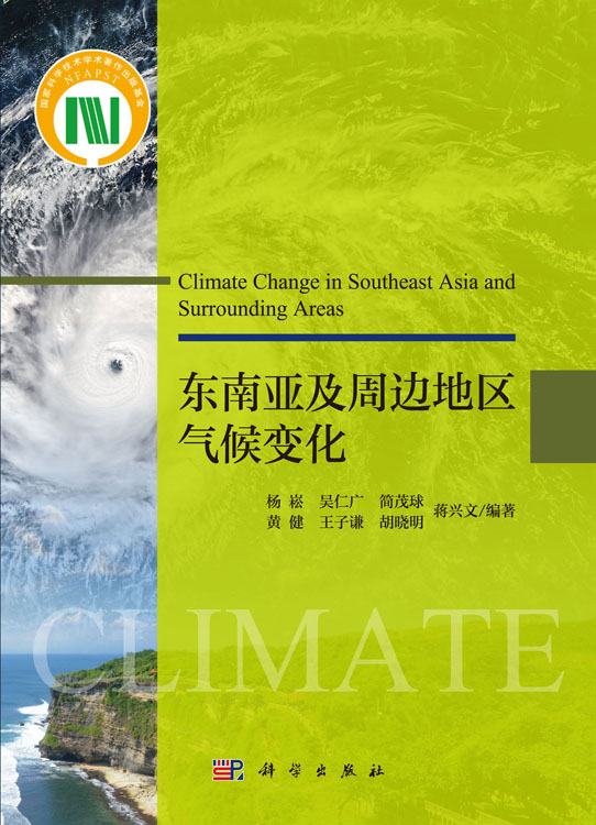 东南亚及周边地区气候变化