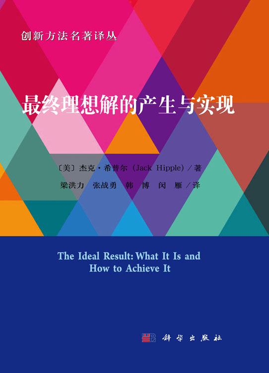 最终理想解的产生与实现