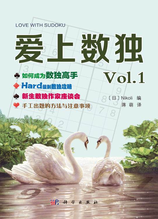爱上数独Vol.1