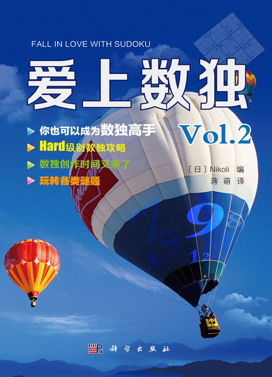 爱上数独Vol.2