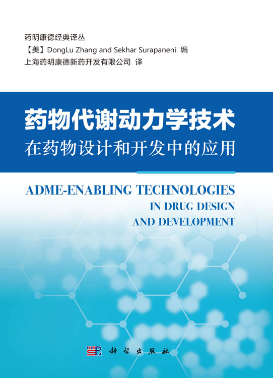 药物代谢动力学技术在药物设计和开发中的应用