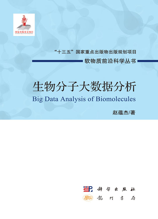 生物分子大数据分析