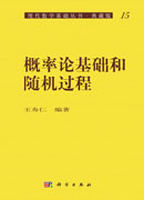 概率论基础和随机过程