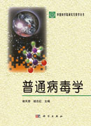 普通病毒学