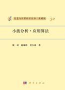 小波分析应用·算法