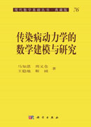 传染病动力学的数学建模与研究